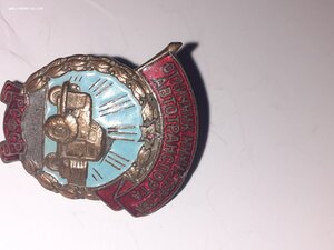Отличник министерства автотранспорта РСФСР