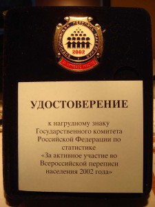 Перепись 2002, коробка, док.