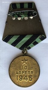 «За Взятие КЕНИГСБЕРГА» паяное ухо, родной сбор. ОХС.