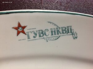 Два Блюда ГУВС-НКВД