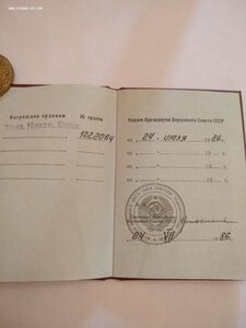 Т.К.З. с Орденской Книжкой 1222064