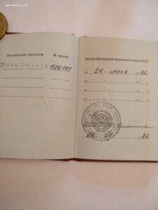 Знак Почёта с Орденской Книжкой 1526197