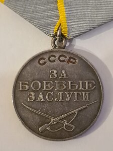 За Боевые Заслуги