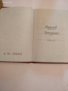 Знак Почёта с Орденской Книжкой 1526197