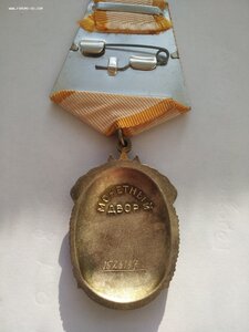 Знак Почёта с Орденской Книжкой 1526197