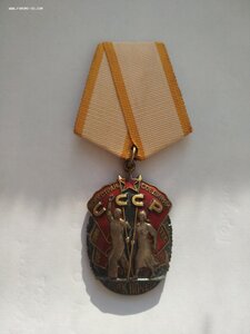 Знак Почёта с Орденской Книжкой 1526197