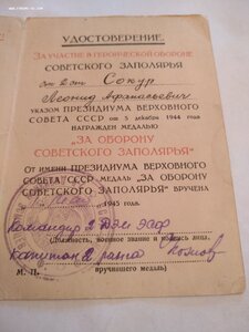 За Оборону Советского Заполярья с документом.