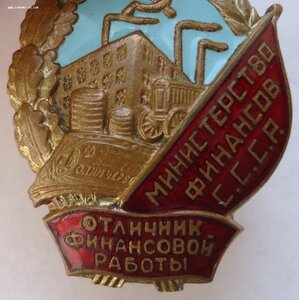 Отличник финансовой работы № 007355.