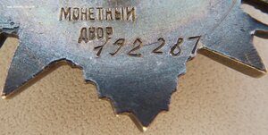 ОВ 2 ст. № 192.287 смещённое клеймо. Ночной лётчик бомбардир