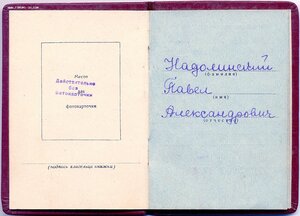 Две КЗ на одного по одному приказу № 3.095.008 и 3.802.484