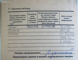 Две КЗ на одного по одному приказу № 3.095.008 и 3.802.484