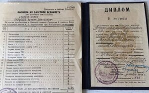 Академия ГЕНШТАБА, ДИПЛОМ - на известного комдива!