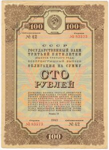 Облигации на 100 и 200 рублей 1940 год -