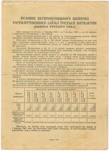 Облигации на 100 и 200 рублей 1940 год -