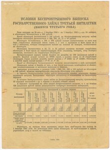 Облигации на 100 и 200 рублей 1940 год -