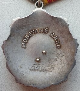 Трудовая Слава 2ст. № 55.436 из редкого диапазона