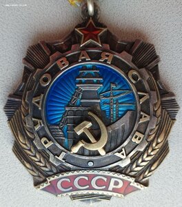 Трудовая Слава 2ст. № 55.436 из редкого диапазона