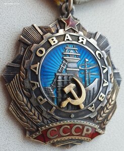Трудовая Слава 2ст. № 55.436 из редкого диапазона