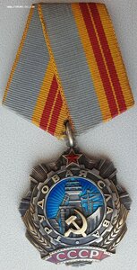Трудовая Слава 2ст. № 55.436 из редкого диапазона