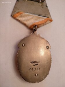 Знак Почёта 86922