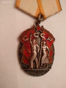 Знак Почёта 86922