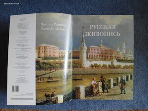 Альбом "Русская живопись"