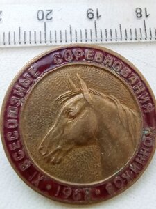 Знак спорт Всесоюзные соревнования конников 1968