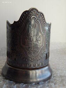 подстаканник 50 лет СССР.МНЦ Кольчугино.в КОЛЛЕКЦИЮ