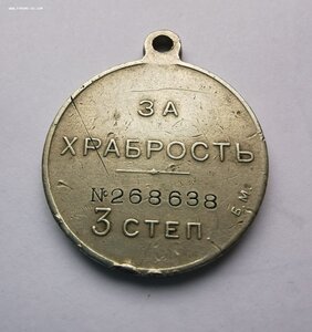 Храбрость 3 ст._БМ