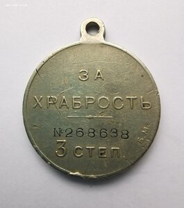 Храбрость 3 ст._БМ