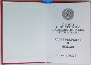 ЗаБЗ без ном особый редкий штамп с горбачёв доком за Ржев