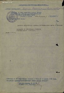 ОВ 1 ст. № 278.491 на ротного. Освобождение Латвийской ССР.