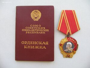 Орден Ленина с документом. Состояние!