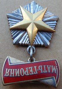 Мать-Героиня №242527.