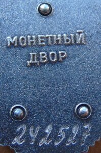 Мать-Героиня №242527.