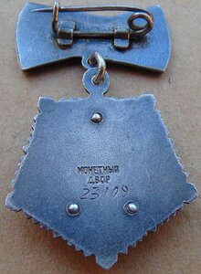 Мать-Героиня №23109.