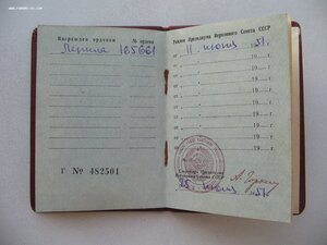 Орден Ленина. ММД. Документ. Коробочка. Состояние!