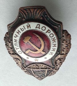 Знак "Отличный ДОРОЖНИК " Военный тип