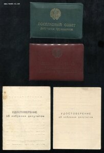 Удостоверения к Депутатским знакам