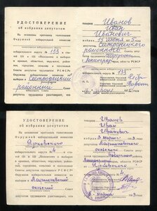 Удостоверения к Депутатским знакам