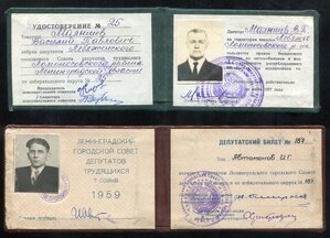 Удостоверения к Депутатским знакам