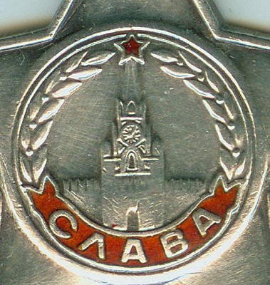 Слава 3 №396230 в отличном состоянии