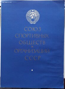 Первенство СССР,фехтование,2 место,серебро,диплом,1962г.