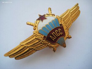 Знак АПСС (авиационно-поисковая спасательная служба) ММД