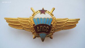 Знак АПСС (авиационно-поисковая спасательная служба) ММД