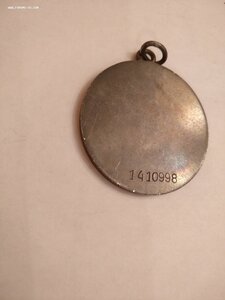 За Отвагу 1410998