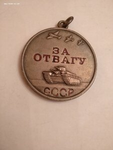 За Отвагу 1975562