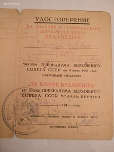 За Взятие Будапешта