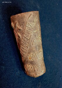 Окопное творчество Первая мировая война 1915 год