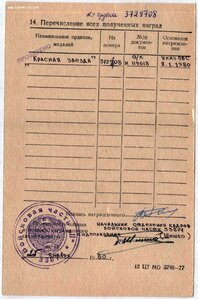 КЗ № 3.729.708 по указу 8,01,80 РВСН